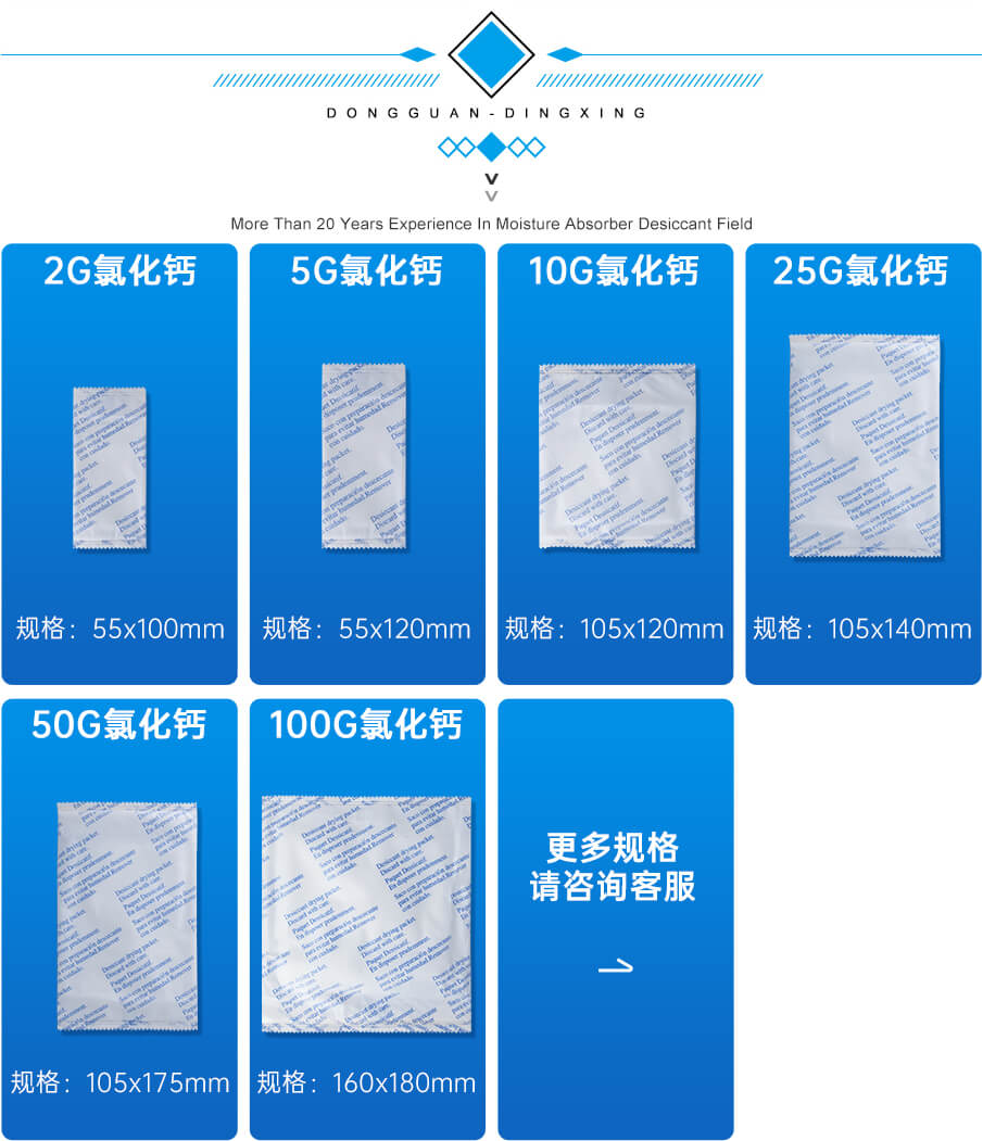 5g氯化鈣干燥劑